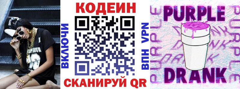Кодеин Purple Drank  Купить где  Усть-Кут 